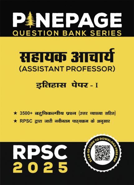 RPSC Assistant Professor History Paper - I (Hindi Edition) | 3500+ MCQ with Full Explanation