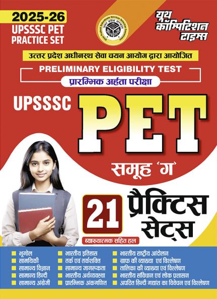 2025-26 UPSSSC PET Practice Set 304 595.