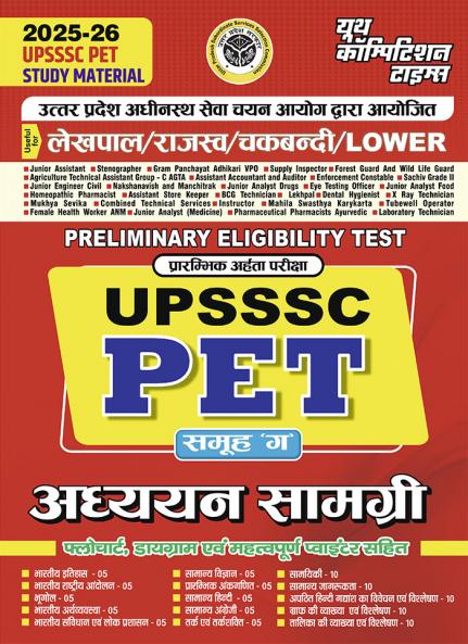 2025-26 UPSSSC PET Study Material  592 995. explanation.