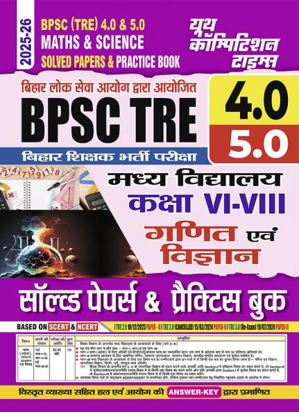 2025-26 BPSC TRE 4.0 & 5.0  Class VI-VIII  Mathematics & Science  Solved Papers & Practice Book 288 595.