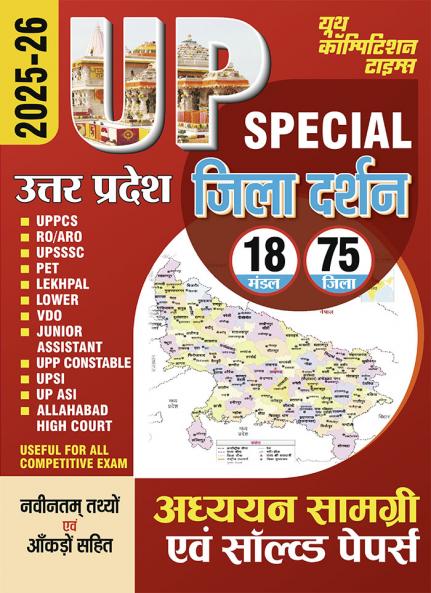 2025-26 For All Exams UP Special Study Material & Solved Papers 192 395.