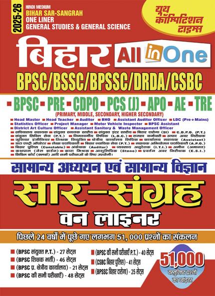 2025-26 Bihar All in One General Studies & General Science 352 695.