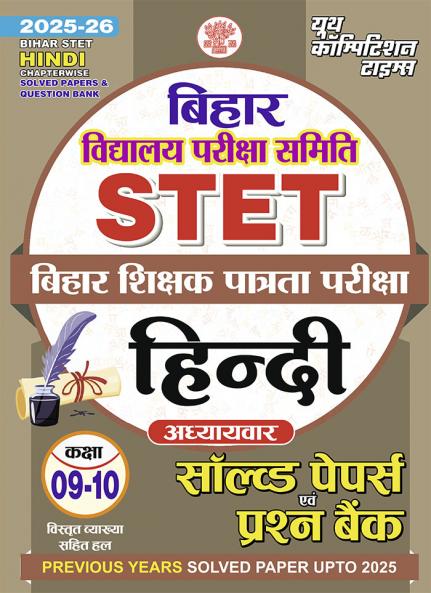 2025-26 Bihar STET Class IX –X Hindi Solved Papers & Question Bank 288 595.