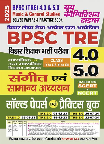2025-26 BPSC TRE 4.0 & 5.0 Class IX-XII Music & General Studies Solved Papers & Practice Book 208 395.