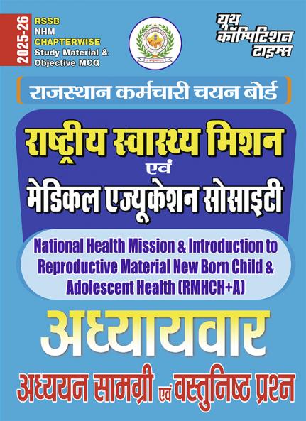 2025-26 RSSB/NHM Study Material & Objective MCQ 96 195.