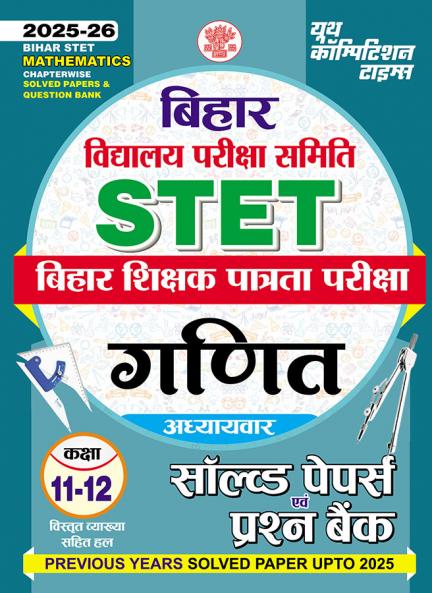 2025-26 Bihar STET Class IX to XII Mathematics Solved Papers & Question Bank 416 795.