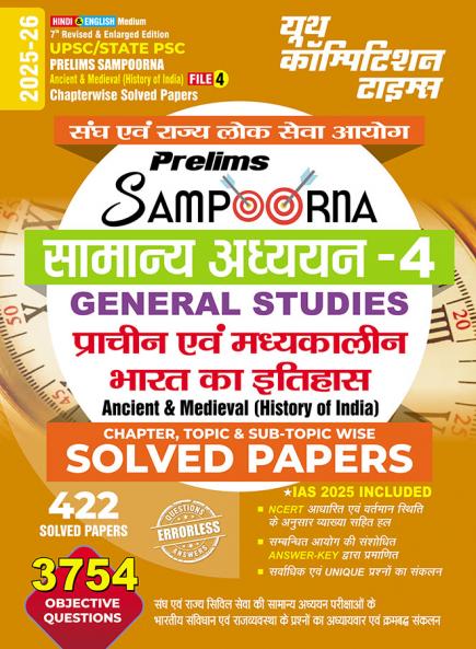 2025-26 UPSC/All State PSC Pre General Studies-4 Ancient & Medieval History of India Solved Papers 560 995.