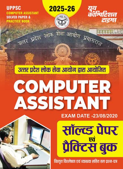 2025-26 UPPSC Computer Solved Papers & Practice Book 96 195.