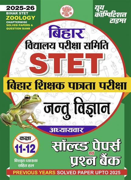 2025-26 Bihar STET Class XI-XII Zoology Solved Papers & Question Bank 288 595.