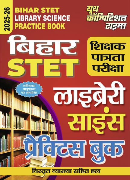 2025-26 Bihar STET Class XI –XII Library Science Practice Book 304 595.