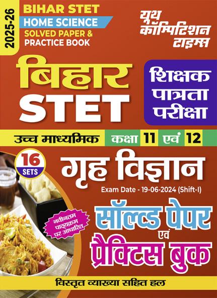 2025-26 Bihar STET Class XI –XII Home Science Solved Papers & Practice Book 176 395.