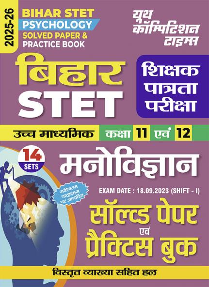 2025-26 Bihar STET Class XI –XII Psychology Solved Papers & Practice Book 176 295.