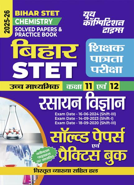 2025-26 Bihar STET Class XI –XII Chemistry Solved Papers & Practice Book 160 295. .