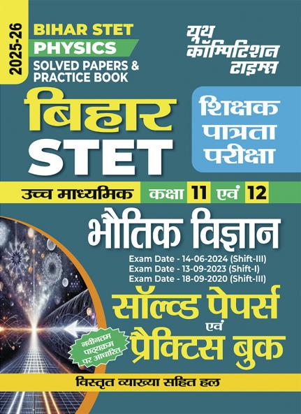 2025-26 Bihar STET Class XI –XII Physics Solved Papers & Practice Book 160 295.