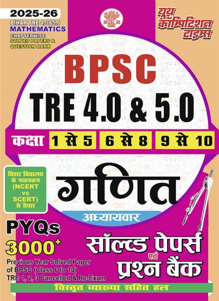 2025-26 Bihar BPSC TRE Class I-X Mathematics Solved Papers & Question Bank 304 595.