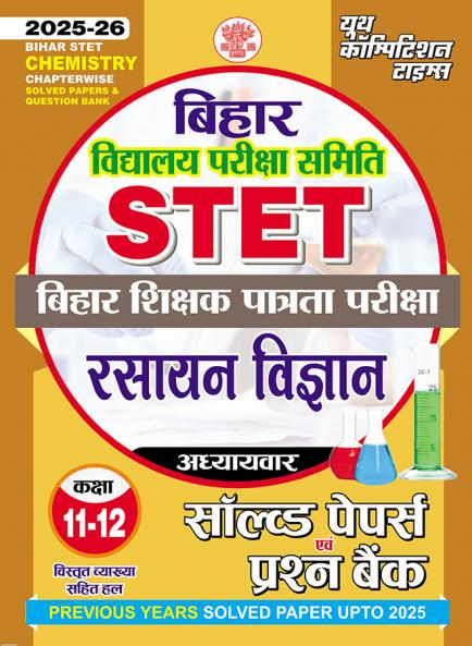 2025-26 Bihar STET Class IX to XII Chemistry Solved Papers & Question Bank 336 695.