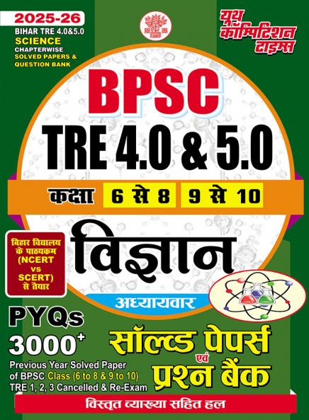 2025-26 BPSC TRE 4.0 & 5.0 Class VI-VIII & IX-X  Science Solved Papers & Question Bank 288 595.