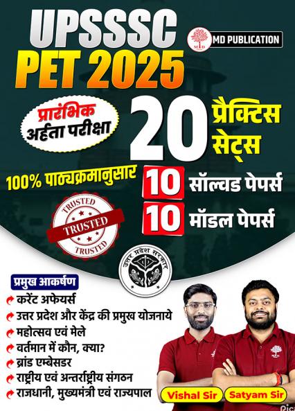 UPSSSC PET 2025 by SATYAM GUPTA SIR