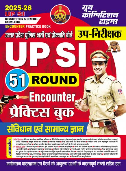 2025-26 UP SI Constitution & General Knowledge Practice Book 256 495.