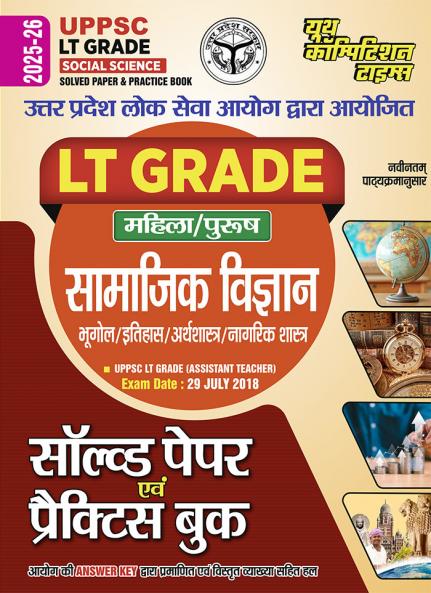2025-26 UPPSC LT Grade Social Science Solved Papers & Practice book 352 695.