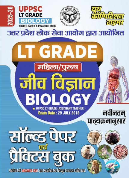 2025-26 UPPSC LT Grade Biology Solved Papers & Practice book 224 395.