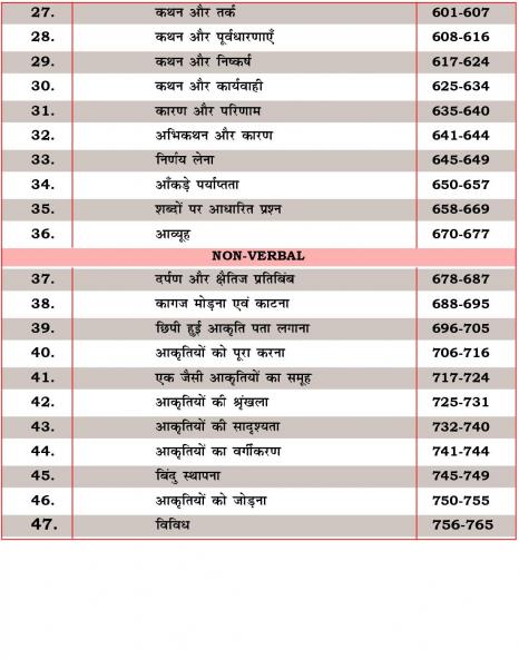 Reasoning Book With Piyush Varshney (Hindi Medium) 4th Edition
