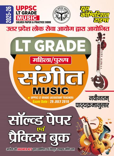 2025-26 UPPSC LT GRADE  Music Solved Papers & Practice Book 160 295.
