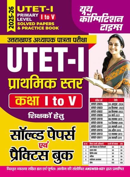 2025-26 UTET-I Class I to V Solved Papers & Practice Book 368 695.