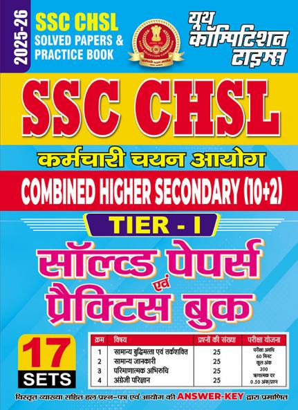 2025-26 SSC CHSL Solved Papers & Practice Book 288 595.