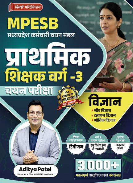 MPESB Primary Teacher Class 3 Science Book | Biology Physics & Chemistry Question Bank | 3000+ MCQs with Solutions