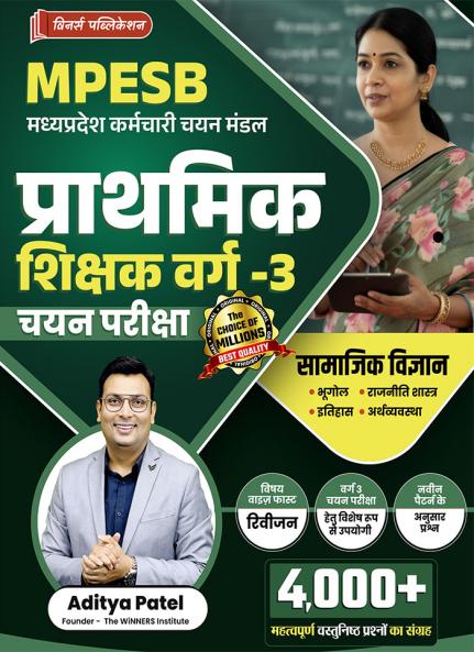 MPESB Primary Teacher Class 3 Social Science Book | History Geography & Polity Question Bank | 4000+ MCQs with Explanations