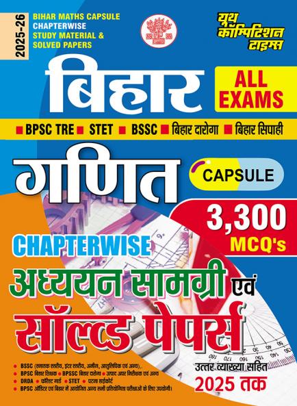2025-26 Bihar Math Capsule Study Material and Solved Papers 528 995.