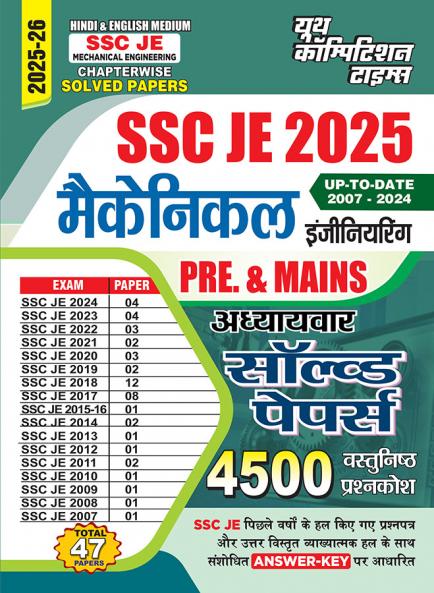 2025-26 SSC JE Pre & Mains Mechanical Engineering Solved Papers 848 995.