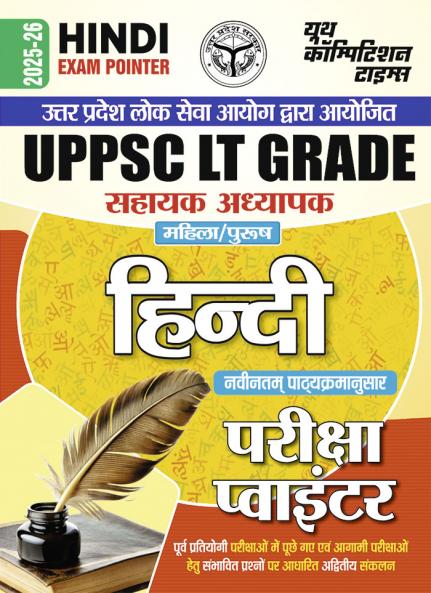 2025-26 UPPSC LT Grade Hindi 400 795 .