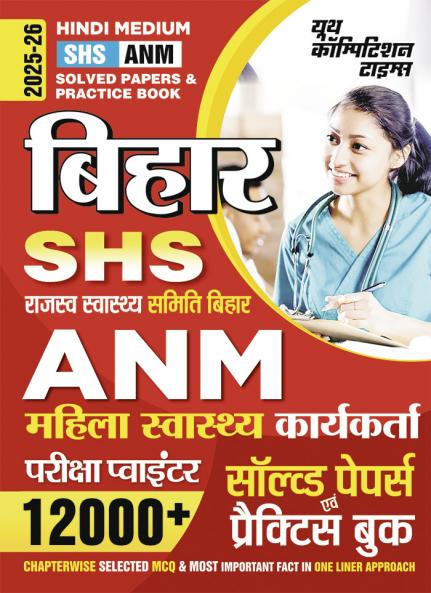 2025-26 Bihar SHS/ANM Solved Papers and Practice Book 416 795.