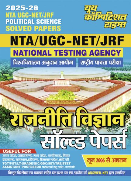 2025-26 NTA UGC-NET/JRF Political Science Solved Papers 776 995.