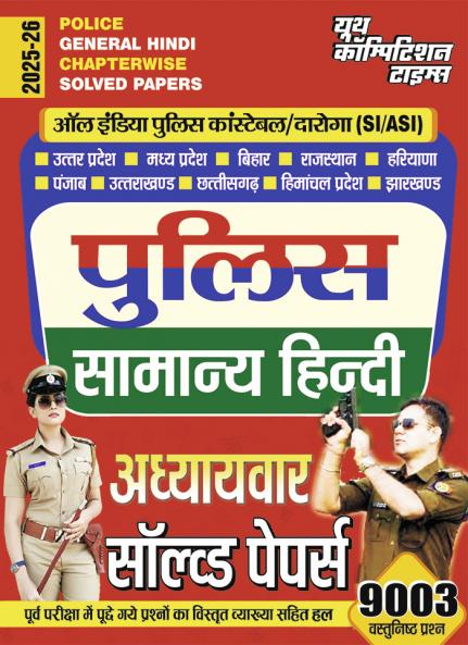 2025-26 All India Police SI/ASI General Hindi Solved Papers 448 895.