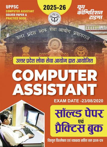 2025-26 UPPSC Computer Assistant Solved Papers and Practice Book 224 395.
