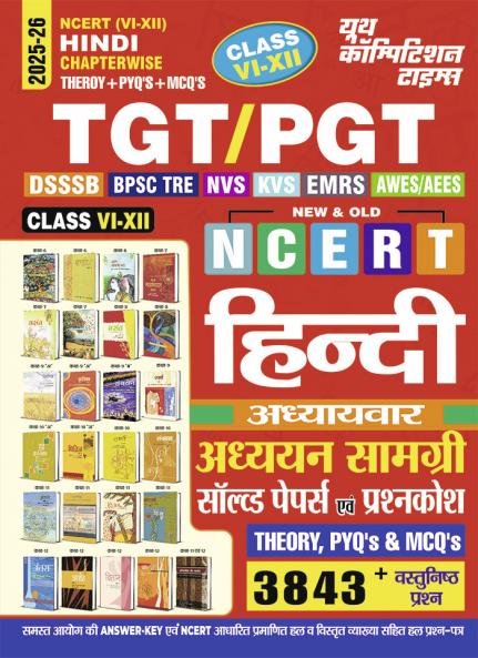 2025-26 TGT/PGT Class VI-XII Hindi Study Material Solved Papers and Question Bank 448 895.