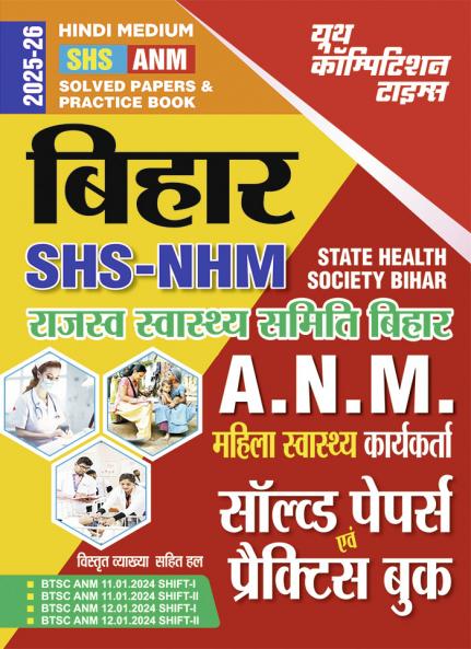 2025-26 SHS/ANM Solved Papers and Practice Book 288 595.