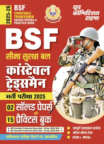 2025-26 BSF Constable Solved Papers 304 595.
