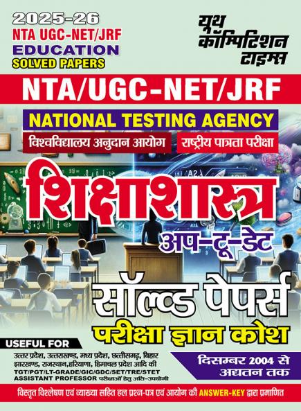 2025-26 NTA/UGC-NET/JRF Education Solved Papers 704 995.