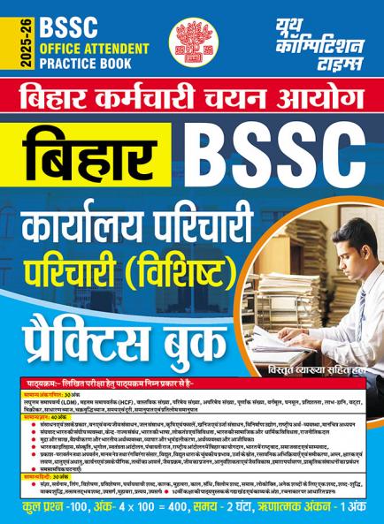 2025-26 BSSC Office Assistant Practice Book 256 495.