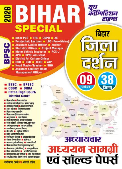2025-26 Bihar Special Study Material and Solved Papers 176 295.