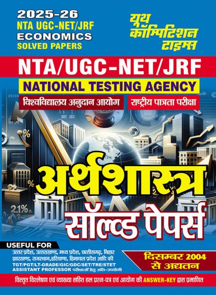 2025-26 NTA/UGC-NET/JRF Economics Solved Papers 728 995.