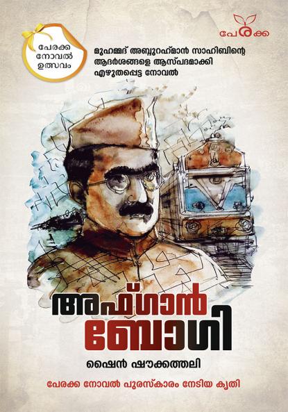 Afgan Bogi | by Shine Shoukathali | Perakka Books