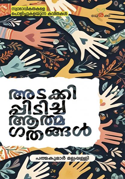 Adakkippidicha Athmagathangal | by Pathmakumar Mallapplli | Perakka Books