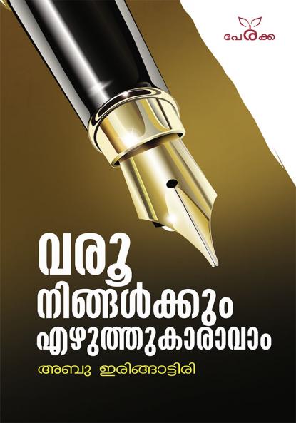 Varu Ningalkkum Ezhuthukaravam | by Abu Iringattiri | Perakka Books