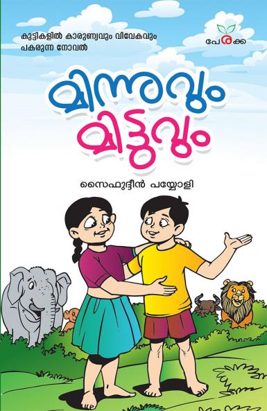 Minnuvum Mittuvum | by Saifudheen Payyoli | Perakka Books