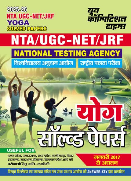 2025-26 NTA/UGC-NET/JRF Yoga Solved Papers 264 495.
